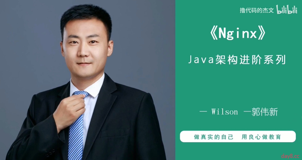 Java架构进阶之-Nginx视频课程