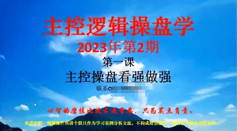 「姜灵海」主控实战操盘学第70期视频课