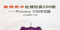 Photoshop CS4数码照片处理视频教程（200例）_26