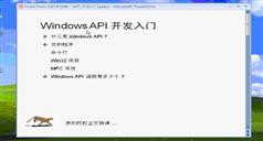 Windows API 学习指南开发视频教程