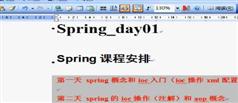 Spring框架2016版视频教程