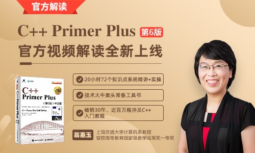 C++ Primer Plus视频解读（27小时72个核心点）