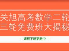 学会40道数学题就能参加高考_数学精华教程