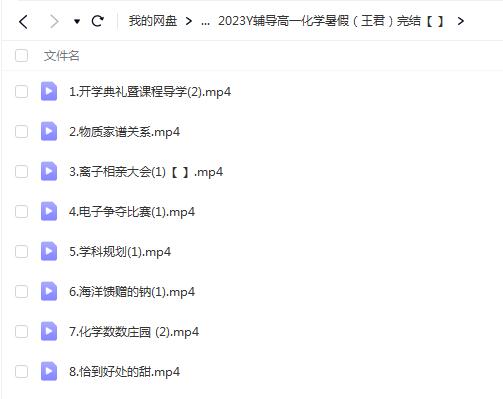 王君2023高一化学暑假班完结-快