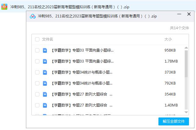 冲刺985、211名校之新高考题型模