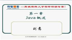 2015年Java基础视频教程-深入浅出学Java精华版