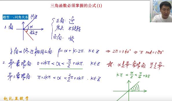 系统化复习，轻松应对高考数学：2023高三数学赵礼显基础启航专题班完结