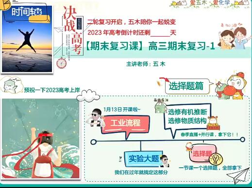 林森2023高三高考化学A+寒假班，全面复习备考，提升成绩！