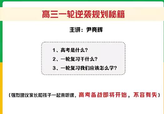 尹亮辉数学2024高三高考数学一轮A+暑假