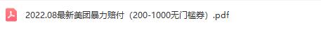 了解最新的2022年8月美团优惠券，包括200-1000元的无门槛券