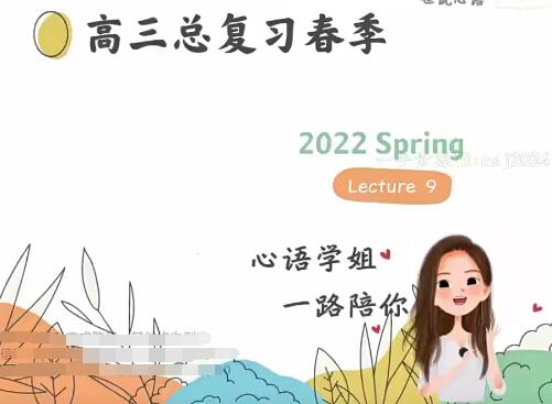 史心语2022届高考英语复习班-寒、春联报班，全面备战高考