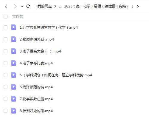 铁健栩2023高一化学暑假班8讲完结-打造迅速突破的高分之路