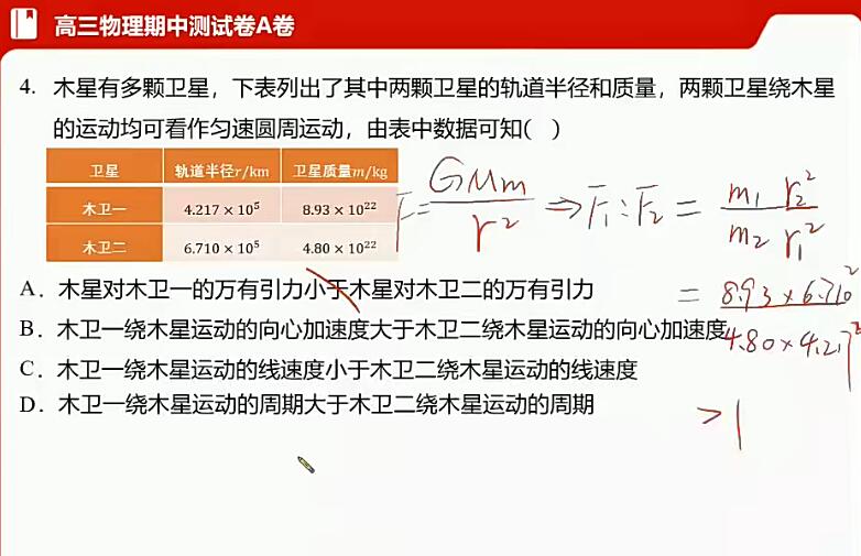 黄自尚2024高三物理秋季班网课