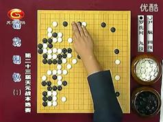 吴新宇围棋屠龙记忆(全60集)视频教程_围棋三大屠龙名局视频_围棋屠龙棋局