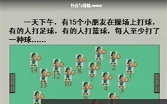 华罗庚小学四年级奥数全套培训网课（12集）