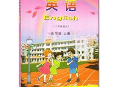 湘少版小学五年级英语上册网课教