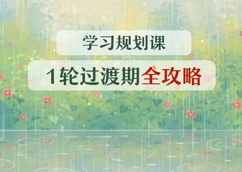 张元振2024高三高考生物秋领航