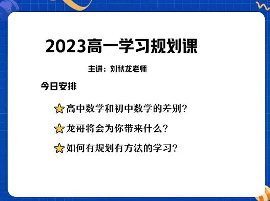 刘秋龙数学2024高中数学高一一轮