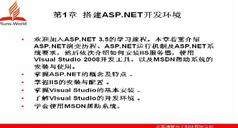 21天学通asp.net视频教程(40小时视频教学)在线学习与下载