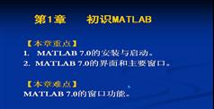 详解MATLAB快速入门与应用之MATLAB软件教学视频