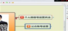 微营销视频教程-2014微营销全能班-王立刚-563