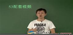 初三数学冲刺总复习视频教程+讲