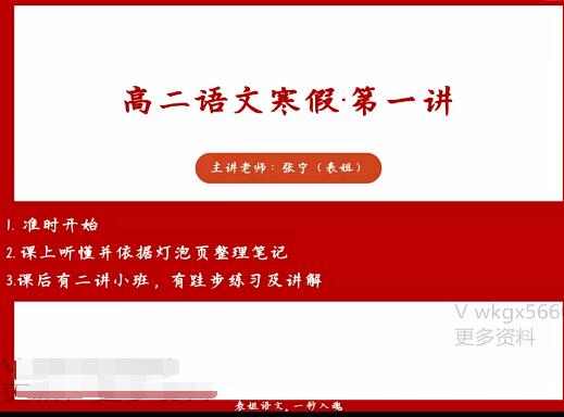 高中语文张宁2022寒假高二语文寒