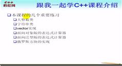 跟我一起学C++ 视频教程（第1、2季）-C++教程网