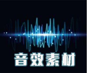 精美、舒适、壮阔、深刻的故事叙述，完美的音效素材库。