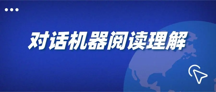 开课吧基于大规模预训练模型的机器阅读理解视频课程