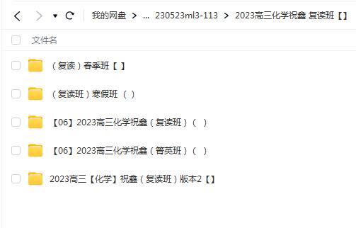 祝鑫2023高三高考化学复读全年合集-冲刺高分，实现高考梦想