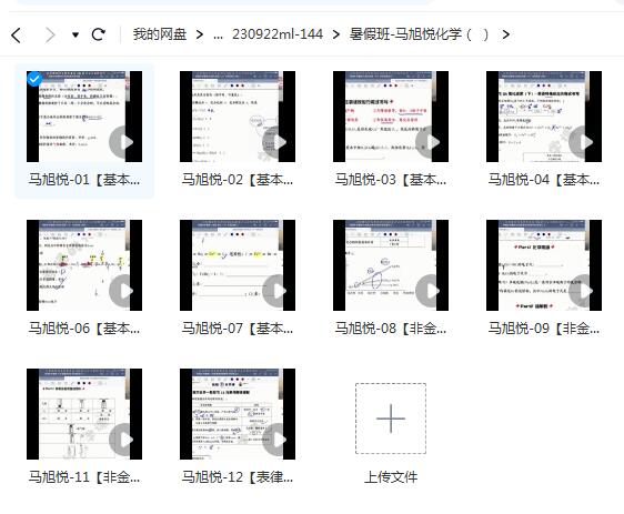 马旭悦化学2024高三高考化学一轮暑假班网课