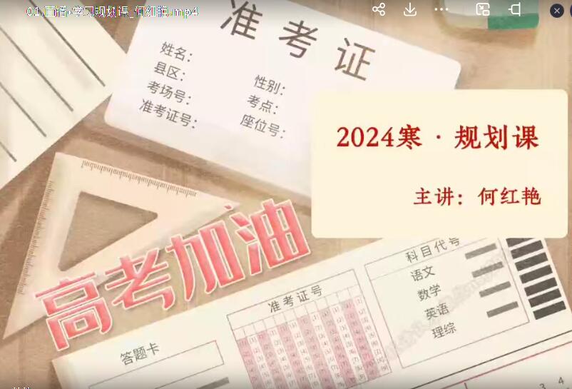 何红艳2024高二英语A班寒假班网课