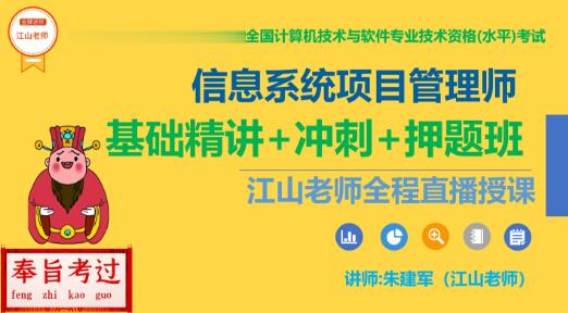 高级信息系统项目管理课程：江山老师带你突破