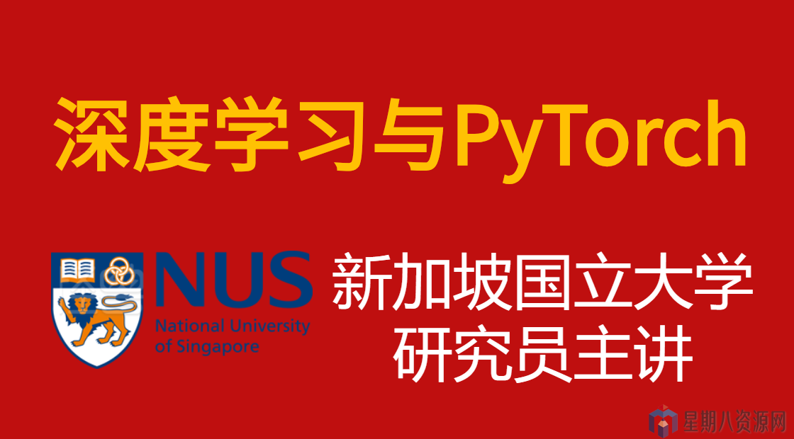 深度学习与PyTorch入门实战视频