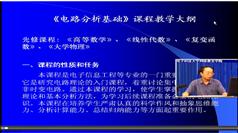 电路分析基础视频教程68讲-电子