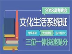 2018高考政治文化生活热点知识框架复习(刘勖雯 18节课)