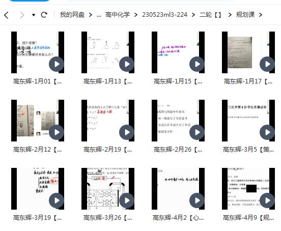 高东辉规划的2023年高三高考化学二轮知识视频课程