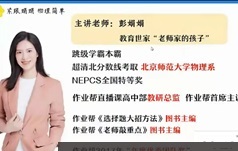 2021-2022彭娟娟高三物理尖端寒假班视频课程