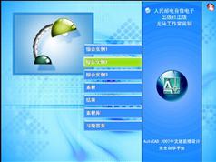 AutoCAD2007室内装修设计实例教程下载（视频+源文件）