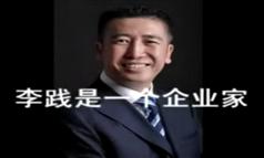 行动日志：高效人士的五项自我管理,李践高效人士的五项自我管理视频讲座