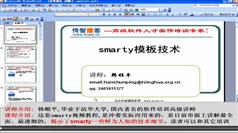 全面掌握smarty视频教程在线学习与下载-传智播客韩顺平