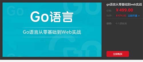 go语言从零基础到web实战：龙果学院引领你玩转新技术