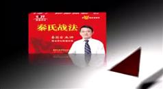 秦国安秦氏战法2011股票课程在线学习、下载