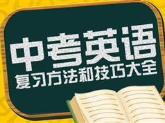 初中英语教学视频全集学习下载（刘飞飞 初三英语）