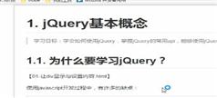 JQuery精品视频教程在线学习与下载