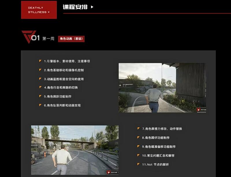 死寂UE4第三人称射击案例教学第