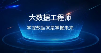 开课吧滴滴认证资深大数据工程师培养计划视频课程