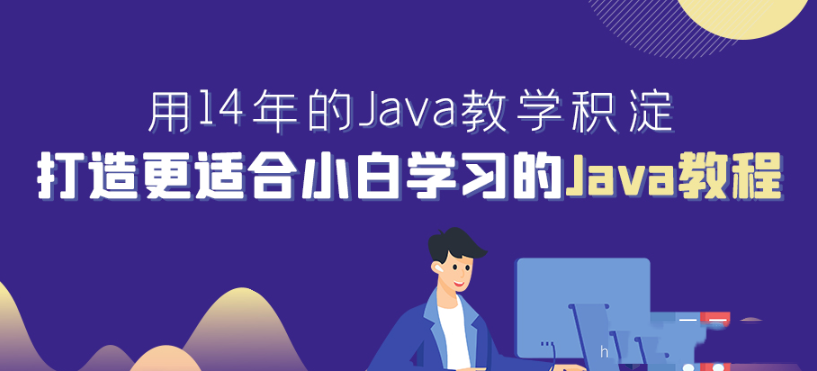 9天快速掌握Java基础视频