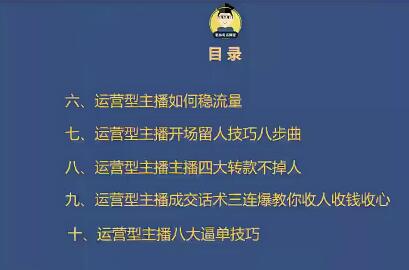 慧慧带您参加运营型主播爆流实战